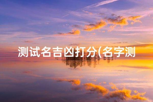 取店面名字测试打分 取店面名字测试打分