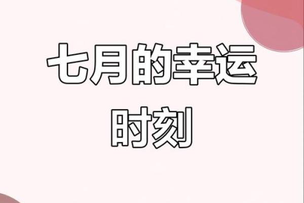 好运测试,七月你将会遇到啥好运? 好运测试,七月你将会遇到啥好运?