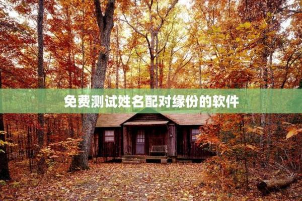 夫妻姓名配对测试L十L代表什么 夫妻姓名匹配度测试免费? 夫妻姓名配对测试L十L代表什么 夫妻姓名匹配度测试免费?