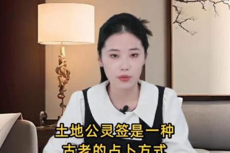 土地公灵签抽工作