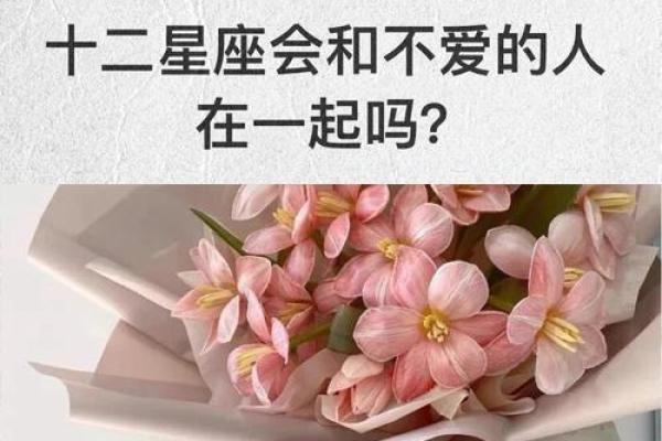 有星座不合的人在一起结婚的吗