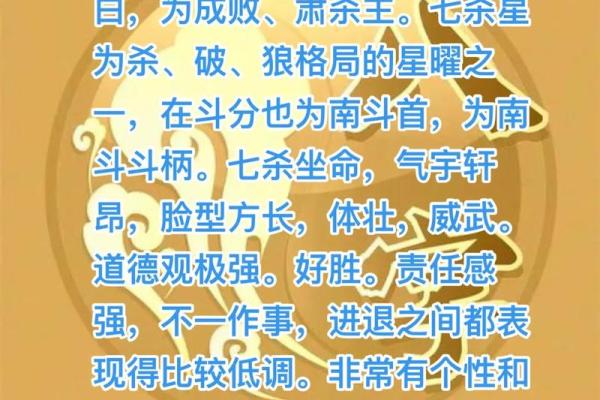 紫薇斗数七杀星 紫薇斗数七杀星