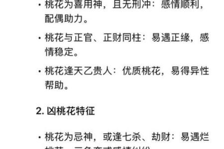 浅谈桃花运，风水不好容易出轨