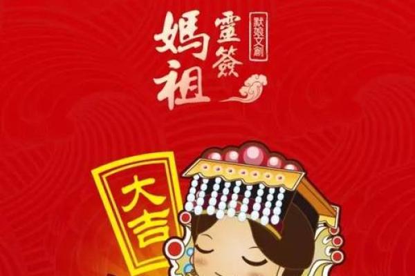 妈祖60灵签 妈祖60灵签