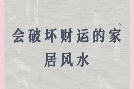 如何去改善自己家中的财运风水