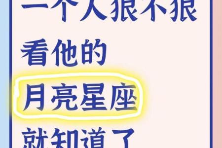 深度解析月亮星座的秘密 月亮星座的性格和命运