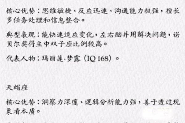 世界公认智商最高的星座 世界公认智商最高的星座