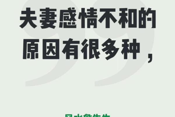 婚后夫妻常争吵是家风水问题吗 婚后夫妻常争吵是家风水问题吗