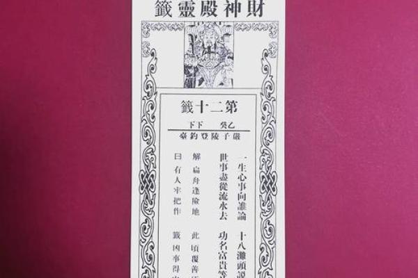 关帝灵签第二十五签