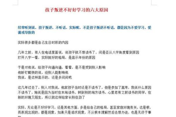 叛逆小孩八字分析及改善方法,了解如何化解孩子叛逆情绪 叛逆小孩八字分析及改善方法,了解如何化解孩子叛逆情绪