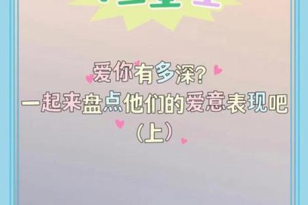 当12星座男真爱你时有何表现