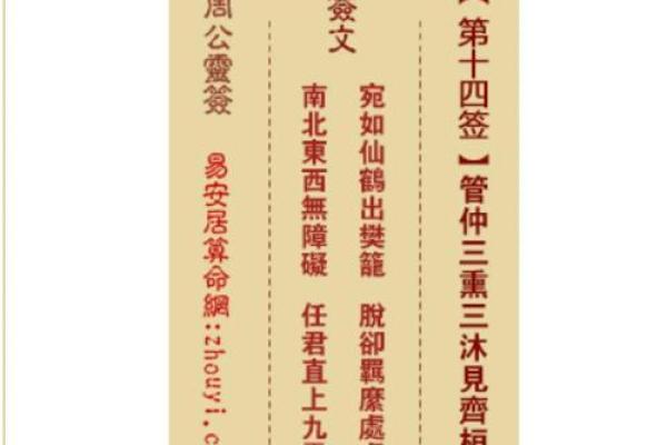 周公灵签1签 周公灵签1签