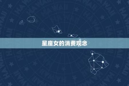 有钱却很节约的星座女有哪些 哪些星座女有钱又很省