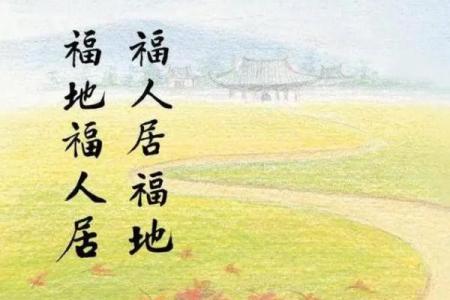 最大的风水是人心，不是风水养人，而是人养风水！