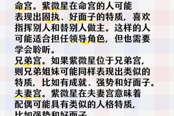 分析赵薇紫薇斗数