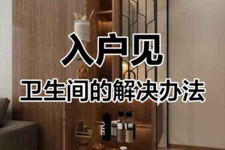 书房门正对卫生间门有什么风水讲究