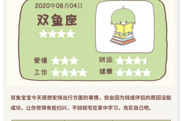 禁抄袭星座运势