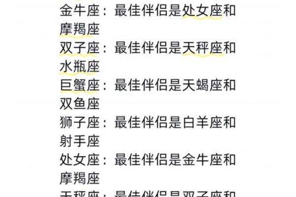 星座姻缘配对-解读十二星座爱情奥秘