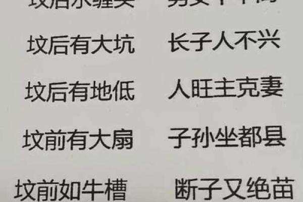 坟地风水顺口溜详解