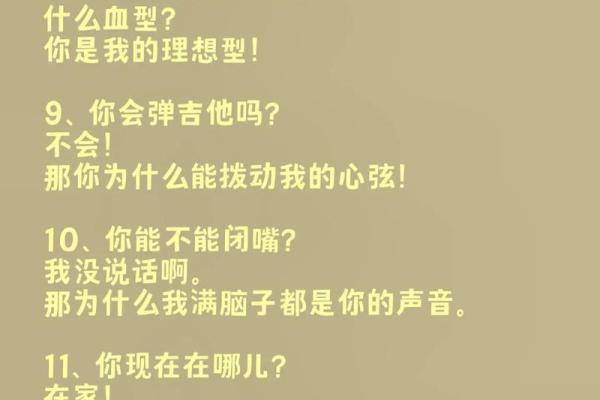 哦哟~十二星座的土味情话太撩人