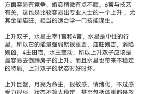 上升星座代表什么 上升星座代表爱情吗