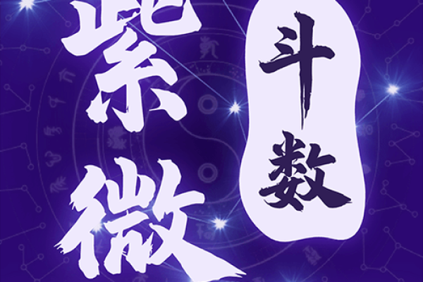 紫薇斗数神巴巴