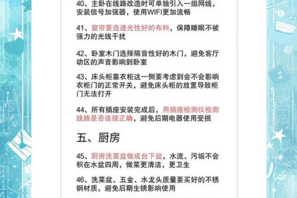新房装修 这些风水禁忌要注意 不然要倒大霉 新房装修 这些风水禁忌要注意 不然要倒大霉