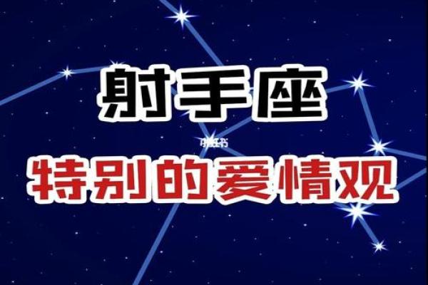 射手女被哪个星座深爱