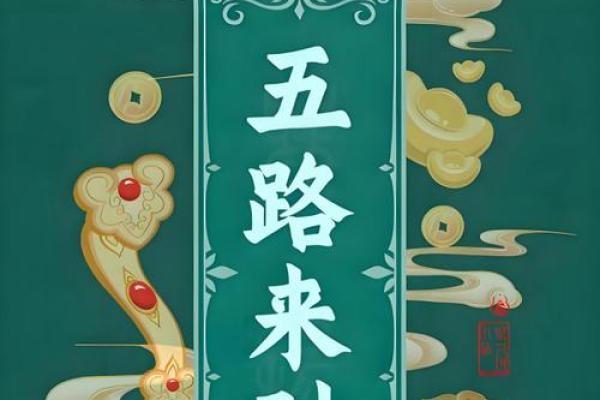 求财不求人，风水旺财运小知识