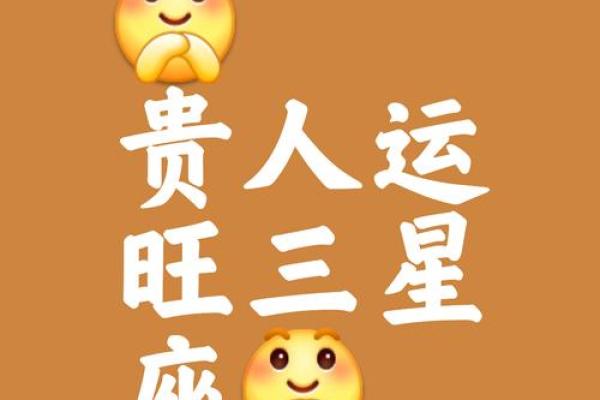 飞黄腾达，事业运势极好的星座