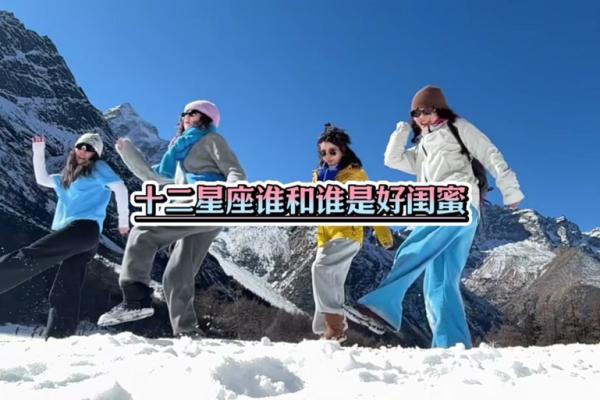 无话不说十二星座谁最适合做闺蜜