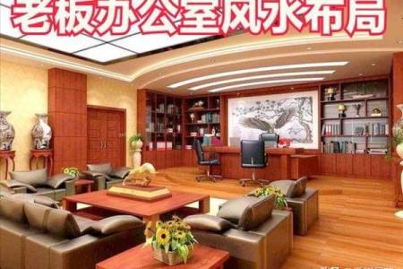 属蛇人2015年办公室风水布局