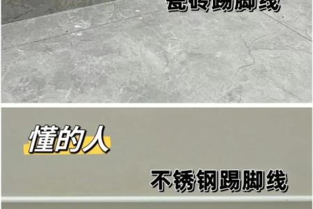 房子客厅要装地脚线吗风水