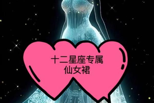 最适合穿女裙的星座