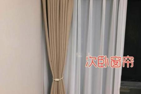 新房风水禁忌的窗帘颜色