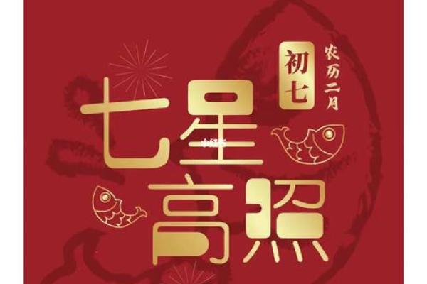 农历二月初七对应的是哪个星座