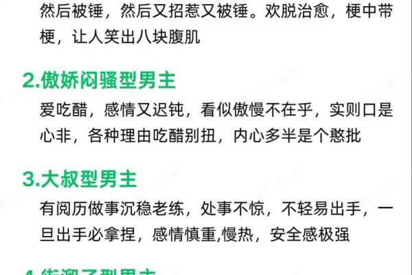 八字性格人设女生