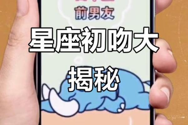 星座初吻价值排行，你的初吻值几何？