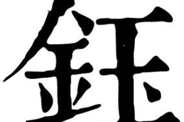 康熙字典5画的字-姓名学姓名