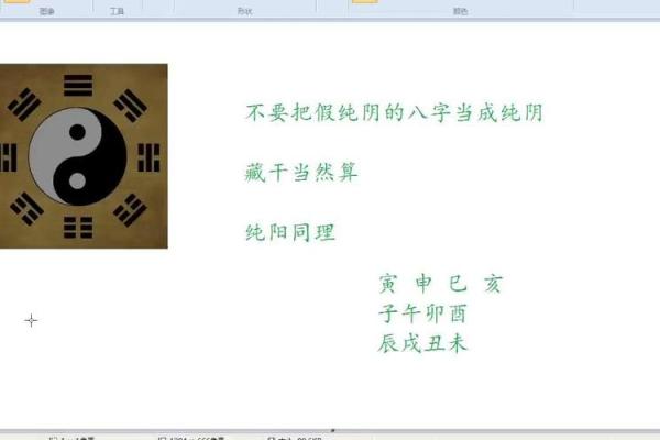八字纯阴,八字纯阴为什么很有价值