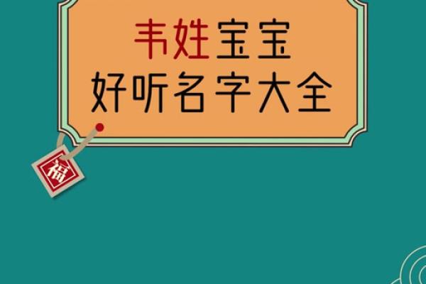 韦姓女孩名字大全-韦姓女孩起名字大全-韦姓名字大全姓名