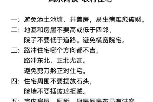 住宅风水注意事项，避免五种凶宅！