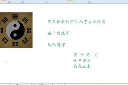 八字纯阴,八字纯阴为什么很有价值