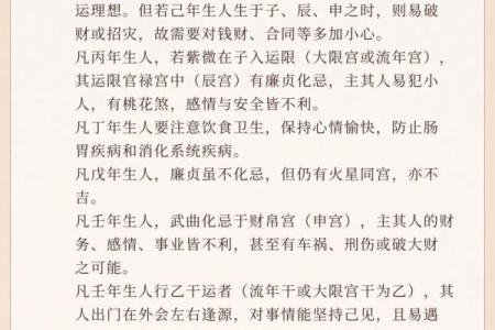 紫微斗数之后天运势－－岁限的分析推断：看流年
