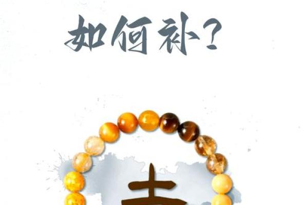 八字命理喜用神金土的字