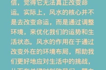 命 运 风水