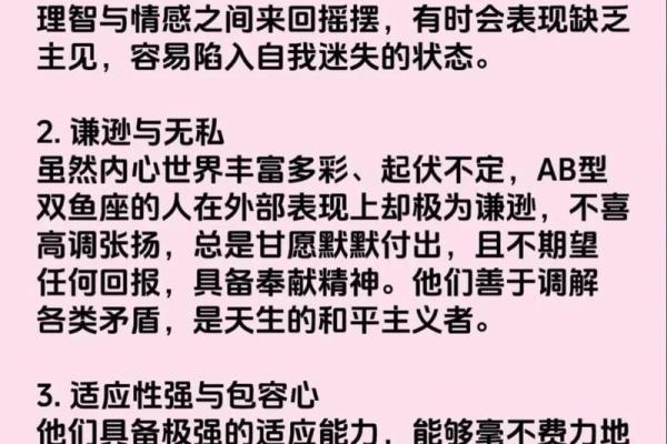 ab血型双鱼女适合什么星座男