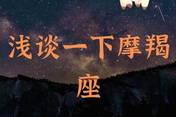 摩羯座暗恋的表现 十二星座中最能让摩羯座动心的星座