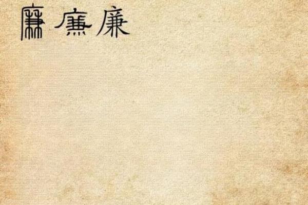 廉姓女孩名字大全-廉姓女孩起名字大全-廉姓名字大全姓名