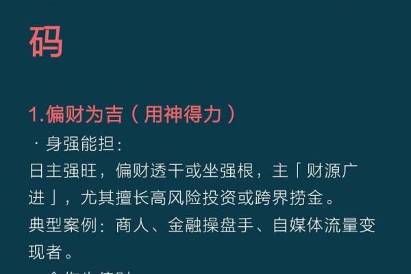 八字中偏财多无偏财用